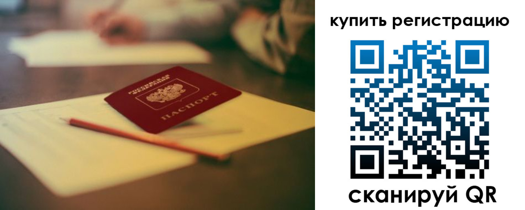 временная регистрация для всех в Барыше